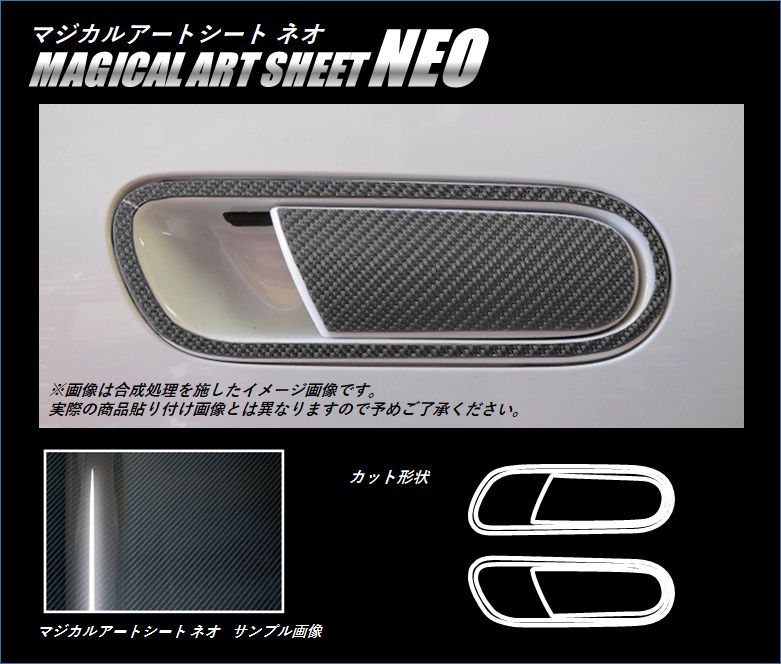 《マジカルアートシートNEO》 ドアノブ　S660　JW5　2015.04～2022.03　MSN-DH14