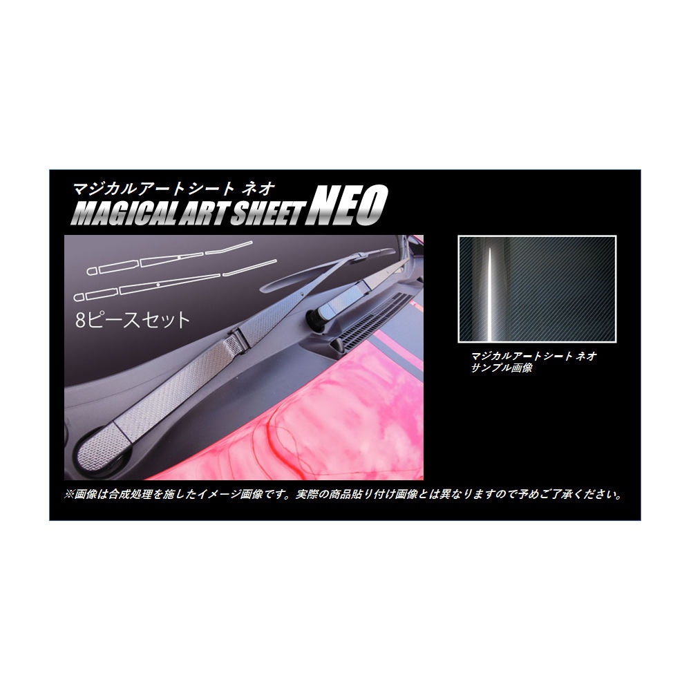 マジカルアートシートNEO　フロントワイパー　スバル　レヴォーグ　VM4/VMG　2014.6～2017.7（MSN-FWAS3）