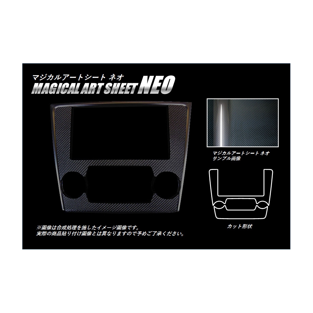 マジカルアートシートNEO　センターパネル　スバル　レヴォーグ　VM4/VMG　2014.6～2017.7（MSN-CPS5）