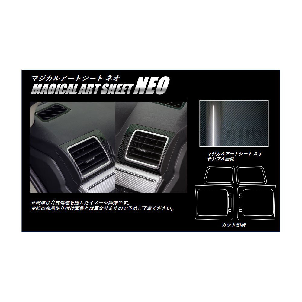マジカルアートシートNEO　エアアウトレット　スバル　レヴォーグ　VM4/VMG　2014.6～2017.7／WRX　S4　2014.8～2017.7（MSN-AOS9）