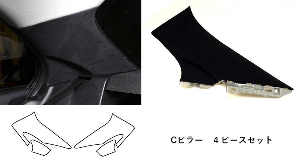 バックスキンルックNEO　Cピラー　三菱　ギャランフォルティススポーツバック　CY3A・4A・6A　2008.12～2015.4（LCBS-PCIM1）