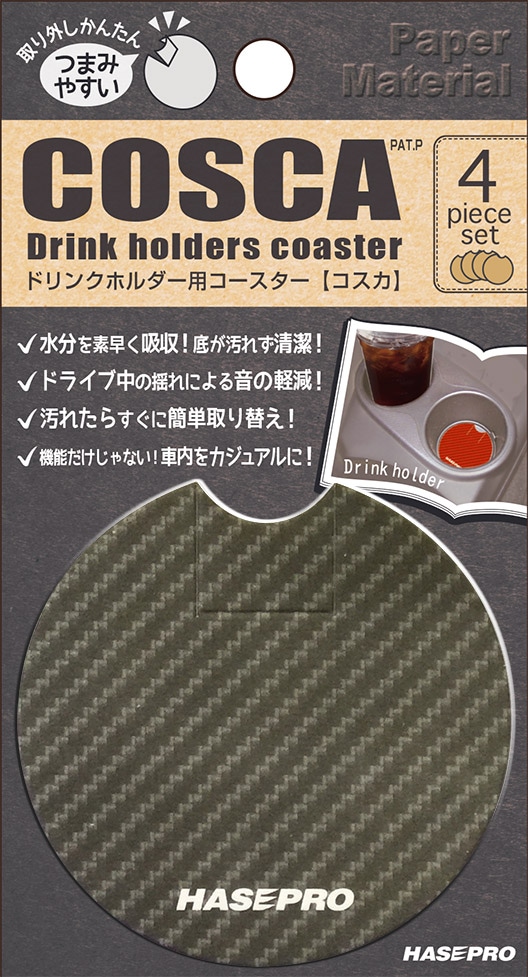 ドリンクホルダー 用 コースター COSCA/カーボンブラック ハセプロ hasepro (COS-01)