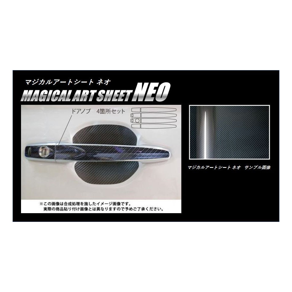 マジカルアートシートNEO　ドアノブ　三菱　アウトランダー　GF7W/8W／PHEV GG2・3W　ブラック（MSN-DM4）