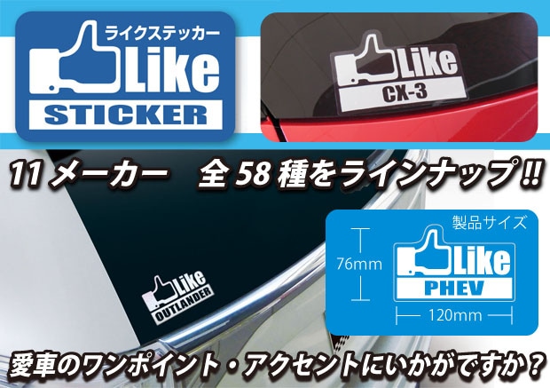 ハセ・プロ公式 オンラインショップ 本店 | LIKEステッカー トヨタ
