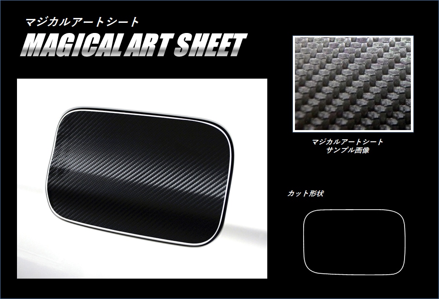 《マジカルアートシート》 フューエルリッド　7シリーズ　G11　20115.10～
