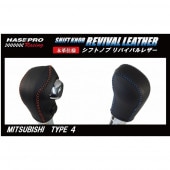 ハセ・プロレーシング　シフトノブ　リバイバルレザー　【三菱　4タイプ】|シフトノブ　リバイバルレザー|使用場所から探す