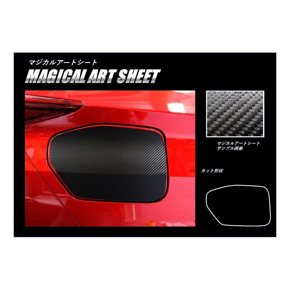 《マジカルアートシート》充電側EVリッド　プリウスPHV　ZVW52系　2017.02～2023.01