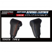 ハセ・プロレーシング　シフトノブ　リバイバルレザー　【トヨタ　6タイプ】|シフトノブ　リバイバルレザー|使用場所から探す