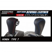 ハセ・プロレーシング　シフトノブ　リバイバルレザー　【ホンダ　7タイプ】|シフトノブ　リバイバルレザー|使用場所から探す