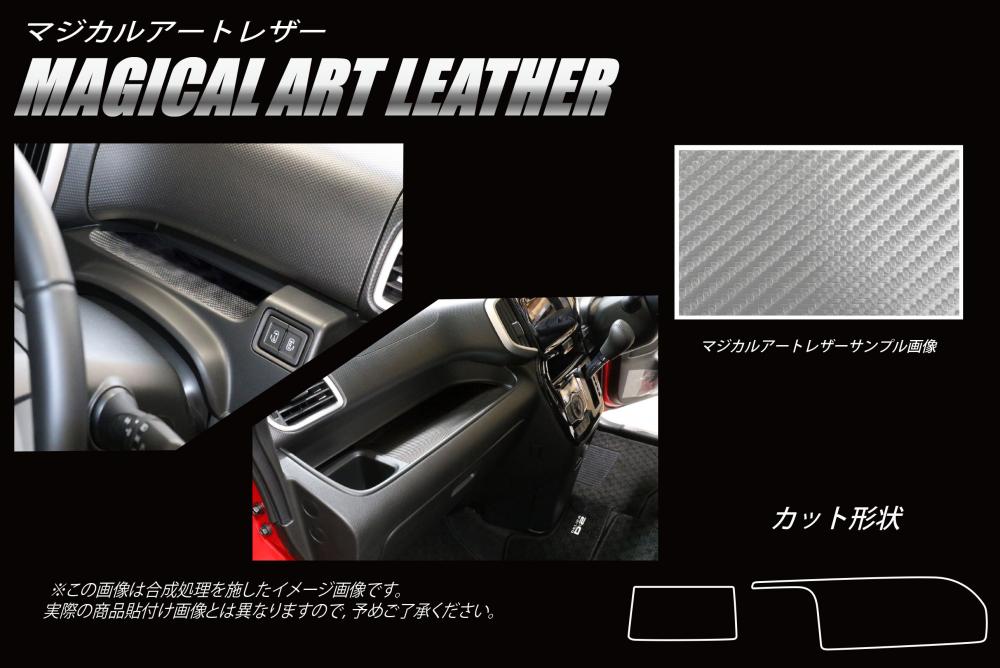 マジカルアートレザー ダッシュボードトレイ スズキ ソリオバンディット MA46S 2016.11～ LC-DBTSZ1