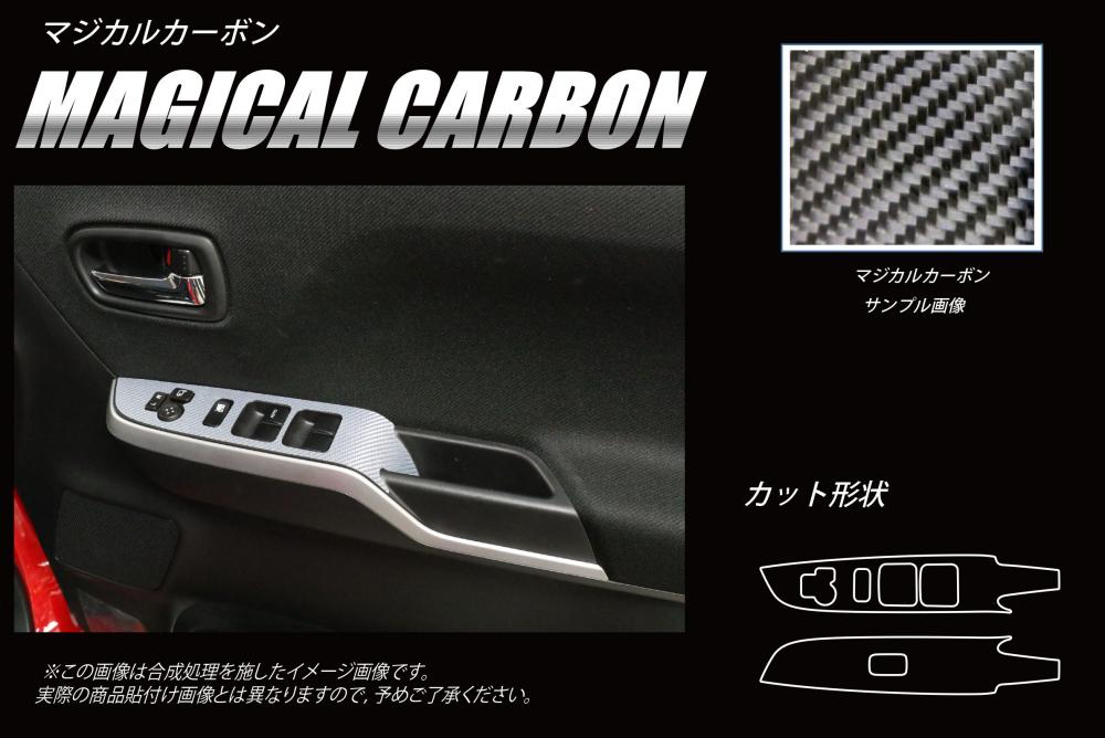 マジカルカーボン ドアスイッチパネル スズキ ソリオバンディット MA46S 2016.11～ CDPSZ-13