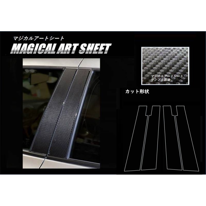 マジカルアートシート　ピラースタンダードセット　バイザーカットタイプ　スズキ　スイフト　ZC/ZD　80/50　2017.1～2020.4※MC前（MS-PSZ19V）