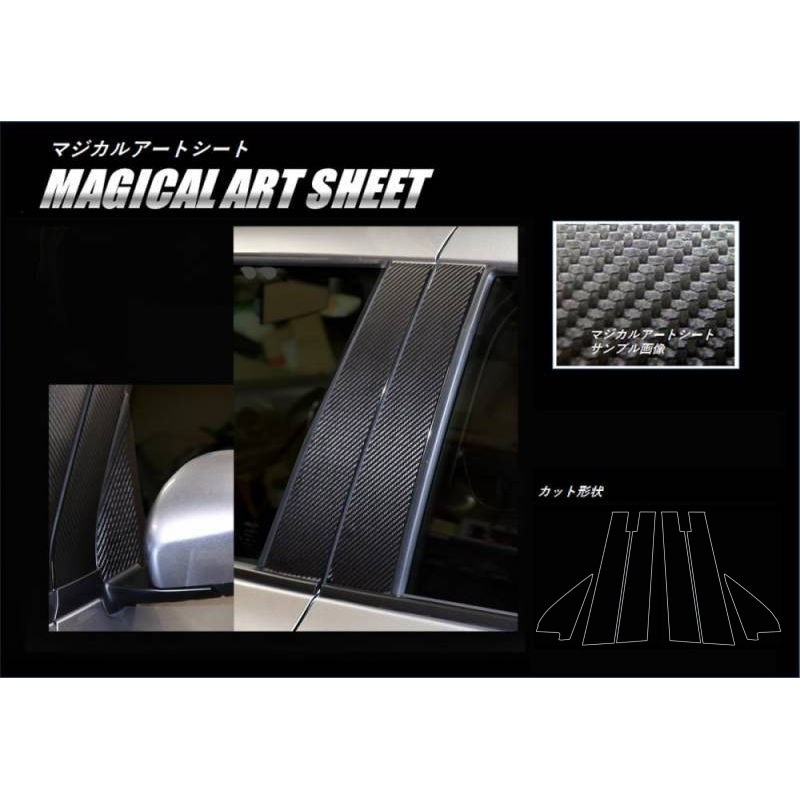 マジカルアートシート　ピラーフルセット　バイザーカットタイプ　スズキ　スイフト　ZC/ZD　80/50　2017.1～2020.4※MC前（MS-PSZ19VF）