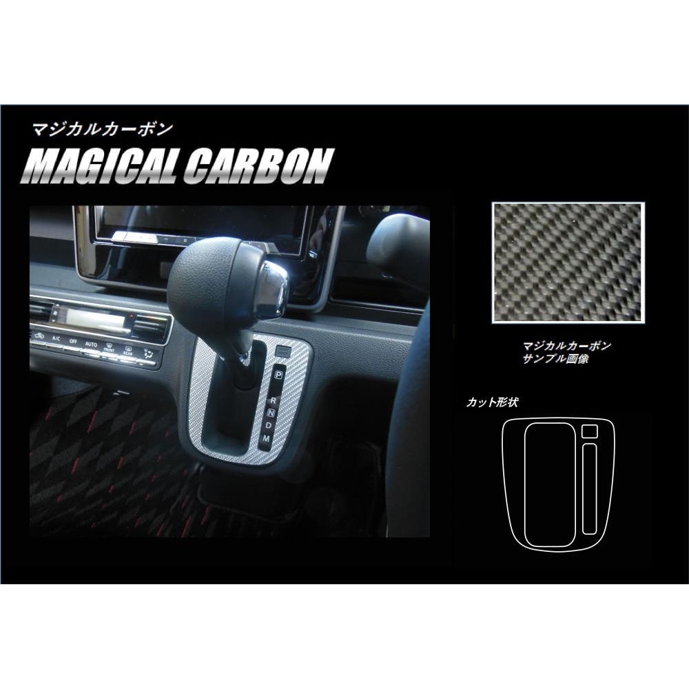 ハセ・プロ公式 オンラインショップ 本店 | マジカルカーボン シフト