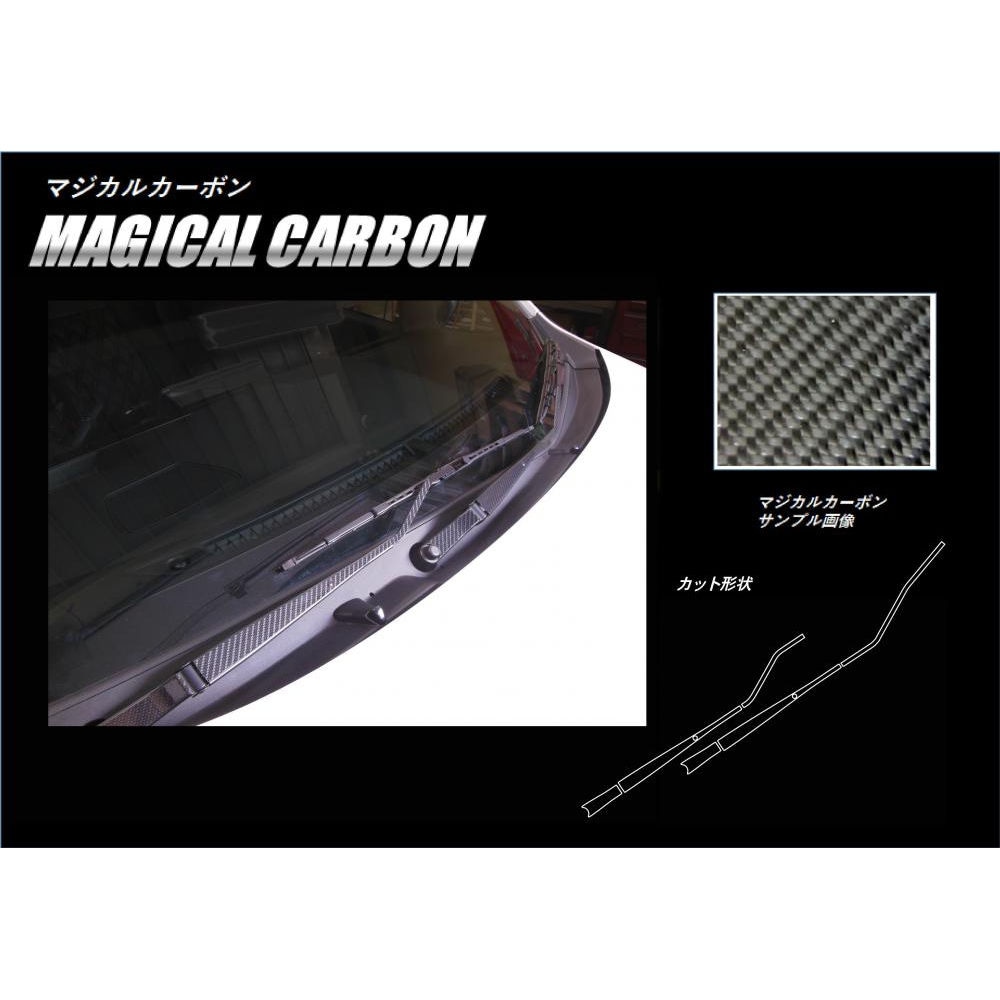 マジカルカーボン フロントワイパー スズキ ワゴンR スティングレー MH55S 2017.2～ CFWASZ-6