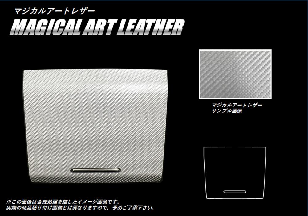 マジカルアートレザー コンソールボックス蓋 スバル レガシィB4 BN9 2014.10～ LC-CBS1