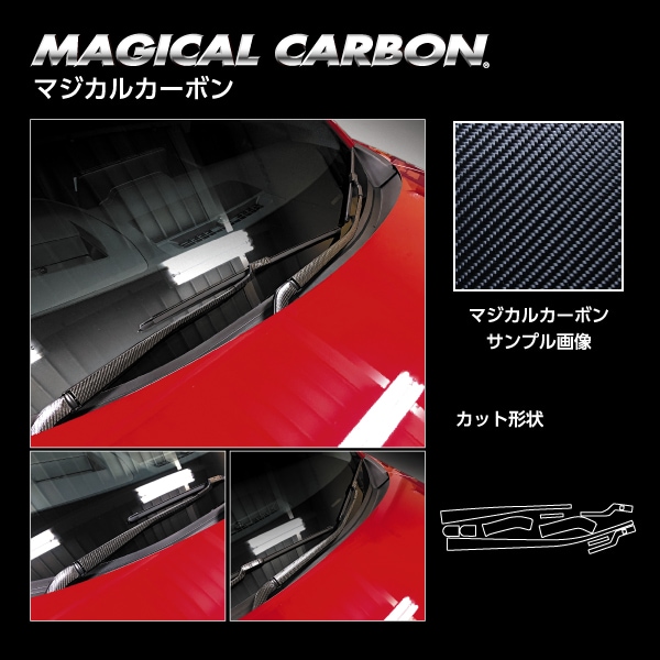 マジカルカーボン フロントワイパー マツダ CX-5 KF系 2017.2～ CFWAMA-3