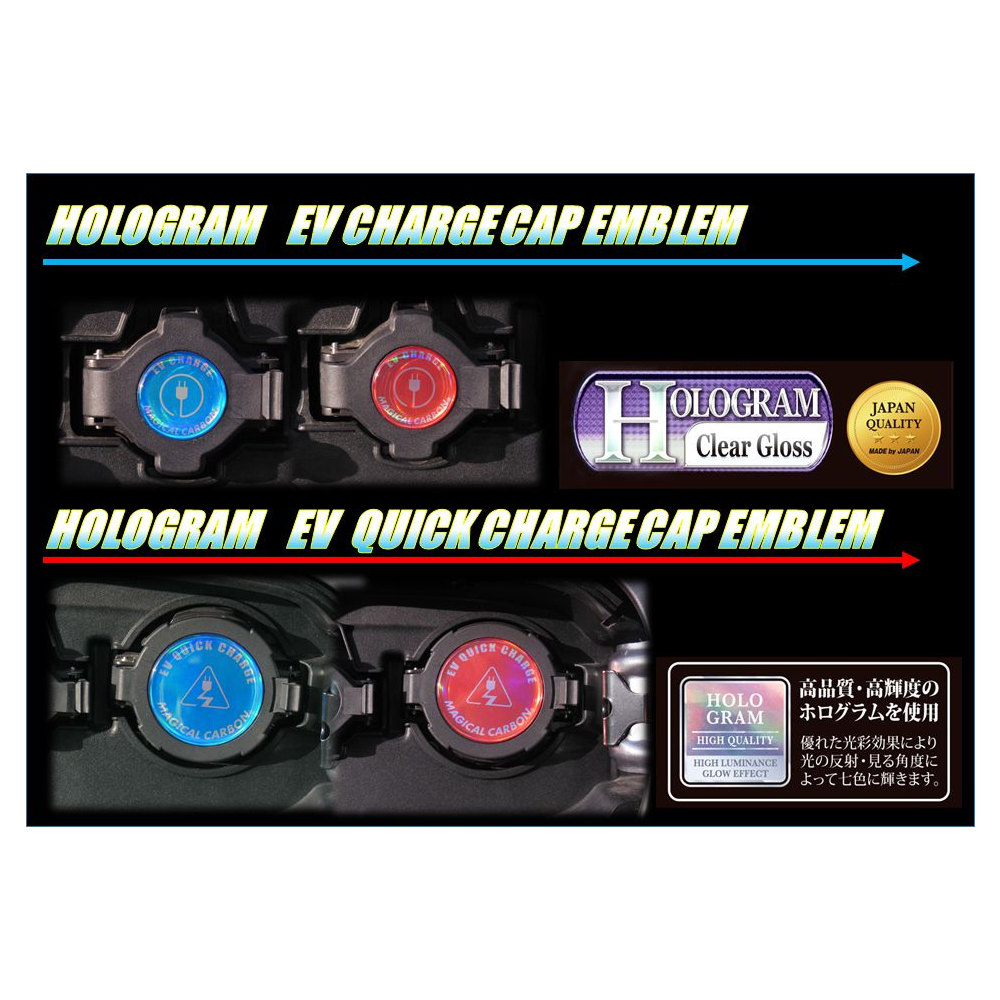 ホログラム　EVチャージキャップエンブレム