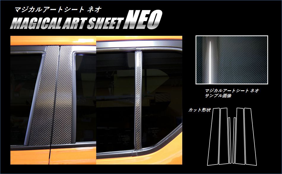 《マジカルアートシートNEO》ピラースタンダードセット　イグニス　FF21S　2016.2～