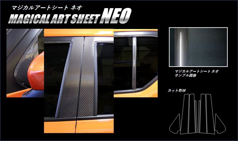 《マジカルアートシートNEO》ピラーフルセット　イグニス　FF21S　2016.2～