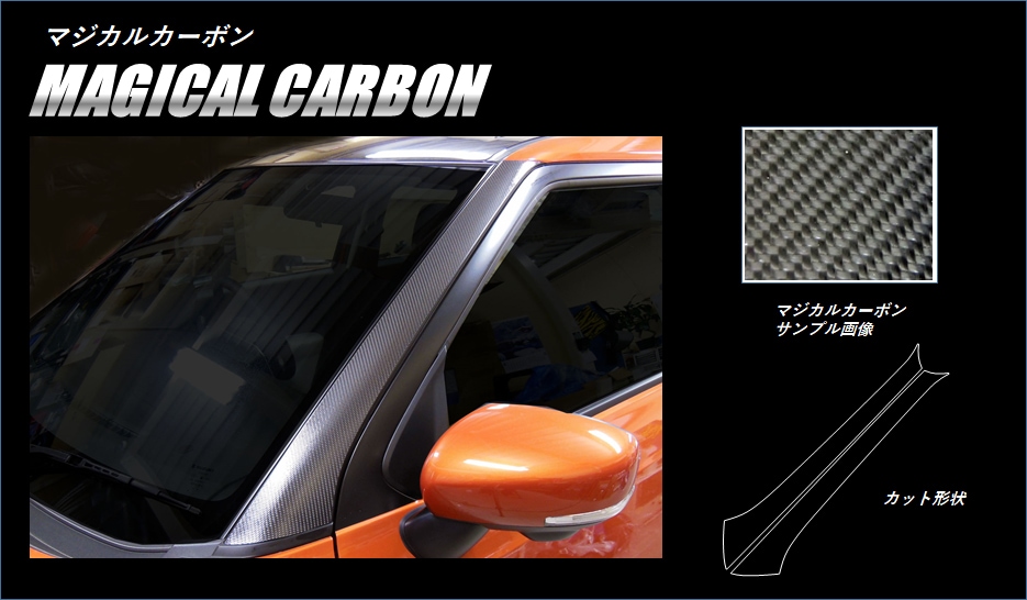 ハセ・プロ公式 オンラインショップ 本店 | 《マジカルカーボン》A