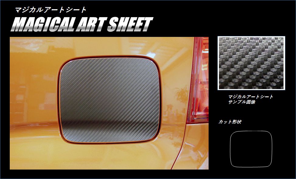 《マジカルアートシート》フューエルリッド　イグニス　FF21S　2016.2～
