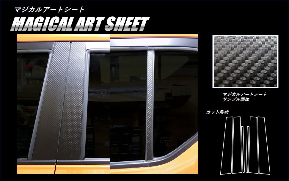 《マジカルアートシート》ピラースタンダードセット　イグニス　FF21S　2016.2～