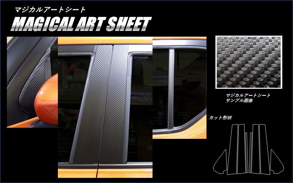 《マジカルアートシート》ピラーフルセット　イグニス　FF21S　2016.2～