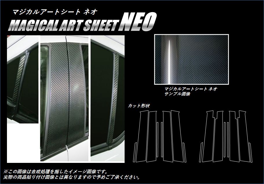 マジカルアートシートNEO　ピラースタンダードセット　バイザーカットタイプ　トヨタ　アクア　NHP10系　2011.12～（MSN-PT70V）