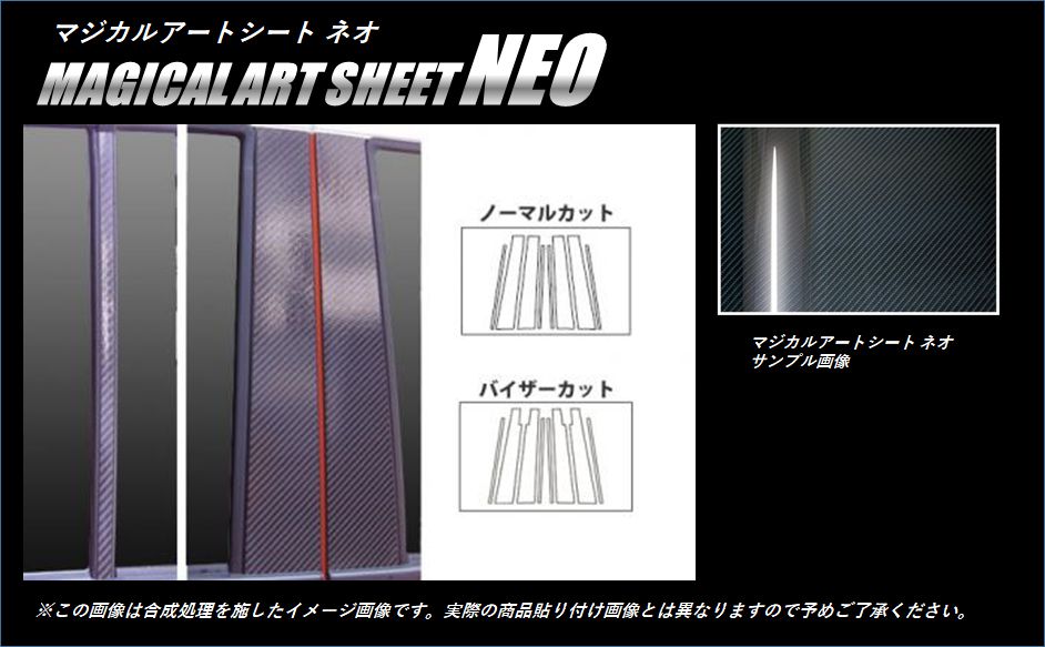 ≪マジカルアートシートNEO≫ピラースタンダードセット　ハスラー　MR31S 2014.01～2020.01