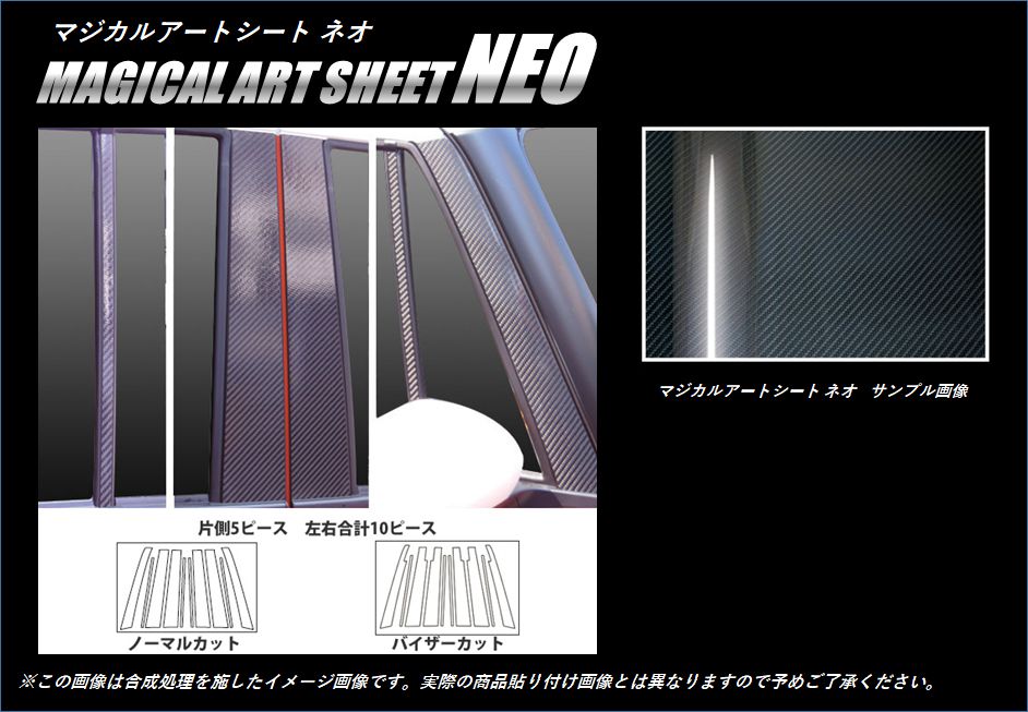 ≪マジカルアートシートNEO≫ピラーフルセット　ハスラー　MR31S 2014.01～2020.01