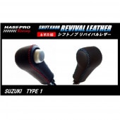 ハセ・プロレーシング　シフトノブ　リバイバルレザー　【スズキ　1タイプ】|シフトノブ　リバイバルレザー|使用場所から探す