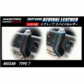 ハセ・プロレーシング　シフトノブ　リバイバルレザー　【日産　7タイプ】|シフトノブ　リバイバルレザー|使用場所から探す