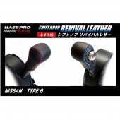 ハセ・プロレーシング　シフトノブ　リバイバルレザー　【日産　6タイプ】|シフトノブ　リバイバルレザー|使用場所から探す