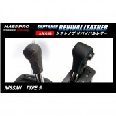 ハセ・プロレーシング　シフトノブ　リバイバルレザー　【日産　5タイプ】|シフトノブ　リバイバルレザー|使用場所から探す