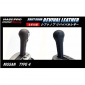 ハセ・プロレーシング　シフトノブ　リバイバルレザー　【日産　4タイプ】|シフトノブ　リバイバルレザー|使用場所から探す