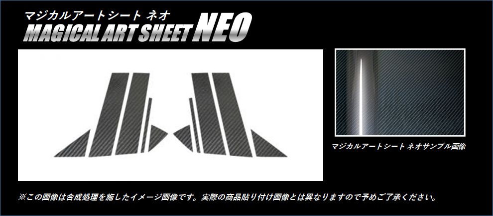 ≪マジカルアートシートNEO≫ピラーセット　アクセラスポーツ　BMEFS　2013.11～（MSN-PMA29）