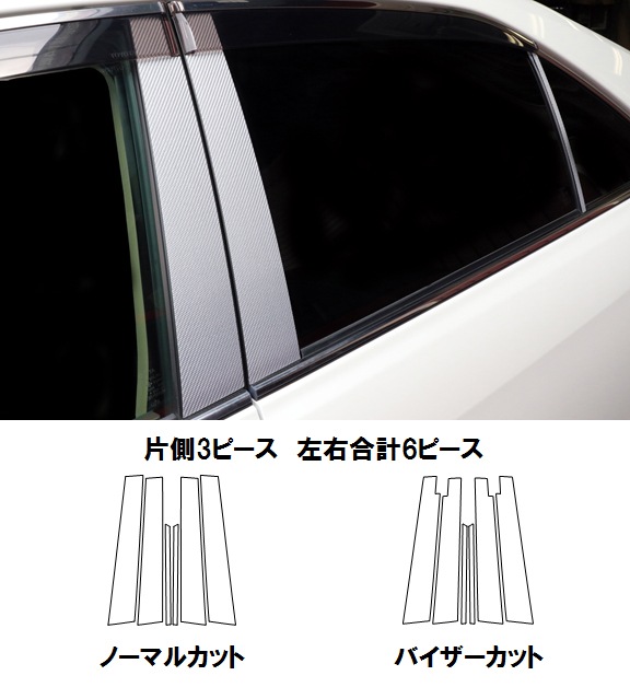 マジカルカーボン　ピラーセット　ノーマルタイプ　トヨタ　カムリ　ACV40系　2006.1～2011.8（CPT-83）