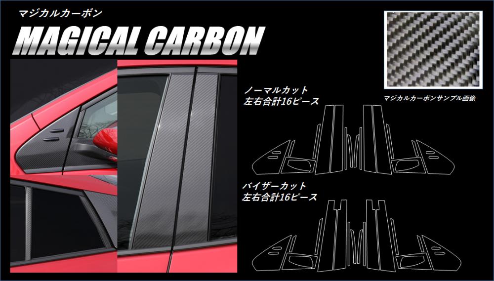 ハセ・プロ公式 オンラインショップ 本店 | 《マジカルカーボン