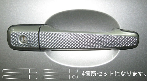 マジカルカーボン ドアノブ ボルボ V70 2007.11〜 CDVO-1|VOLVO|メーカーから探す