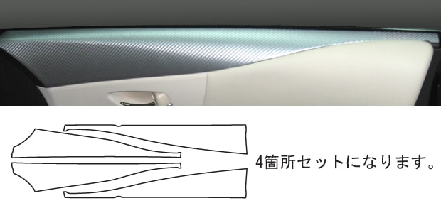 《マジカルアートレザー》 ドアインナーパネル　HS250H ANF10 2009.07～2018.03