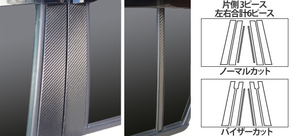 《マジカルアートシート》ピラースタンダードセット　ブーン M300S系 2004.6～2006.12MC前/2006.12MC後～2010.1