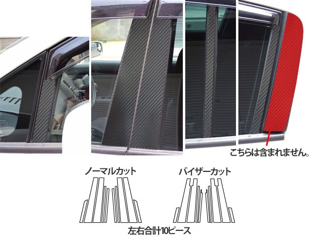 《マジカルアートシート》ピラースタンダードセット 　ティーダ C11 2008.1～2012.8