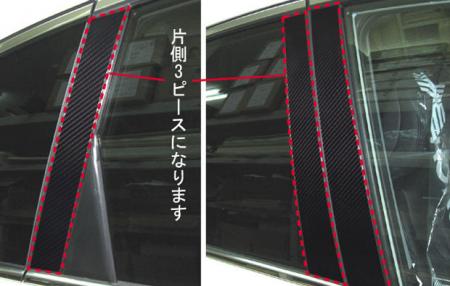 《マジカルアートシート》 ピラーセット　CR-V RE3・4 2006.10～2011.12