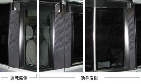 《マジカルアートシート》ピラーセット　ステップワゴン RF3～8 ※スパーダを除く