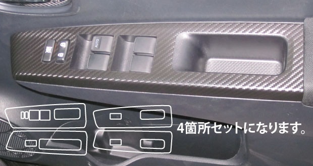 マジカルアートシート　ドアスイッチパネル　トヨタ　ヴィッツRS専用　KSP/NSP/NCP 130系前期 2010.12～2014.3（MS-DPT18）