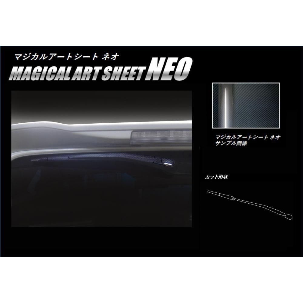 マジカルアートシートNEO リアワイパー スズキ ワゴンR スティングレー MH55S 2017.2～ MSN-RWASZ6