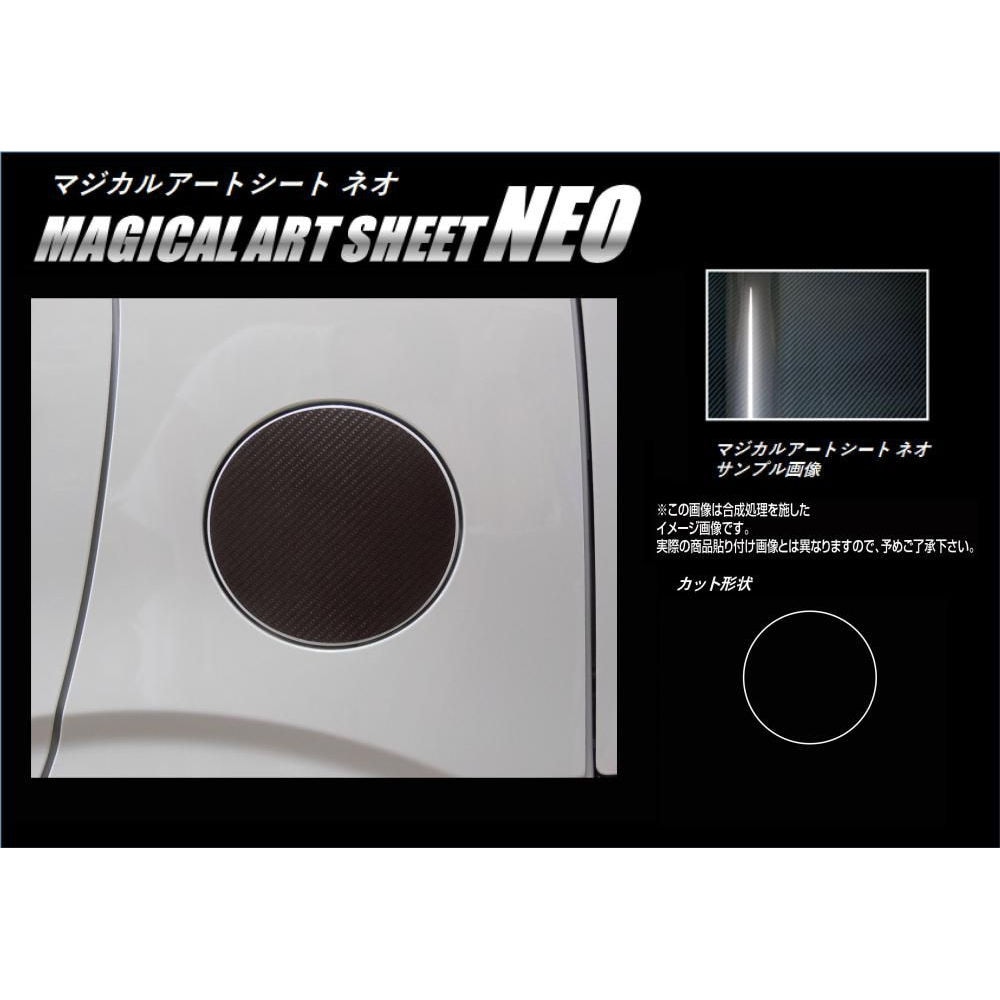 マジカルアートシートNEO フューエルリッド スズキ ワゴンR スティングレー MH55S 2017.2～ MSN-FSZ13