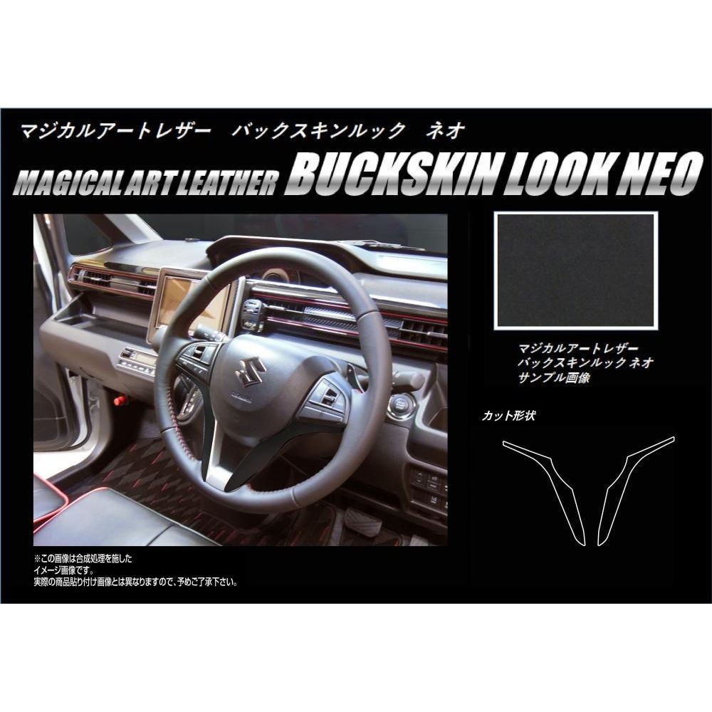 バックスキンルックNEO ステアリングパネル スズキ ワゴンR スティングレー MH55S 2017.2～ ブラック LCBS-STPSZ2