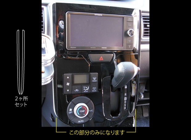 《バックスキンルックNEO》　センターパネルガーニッシュ　タントカスタム　LA600S　2013.10～2015.4　LCBS-PGD1